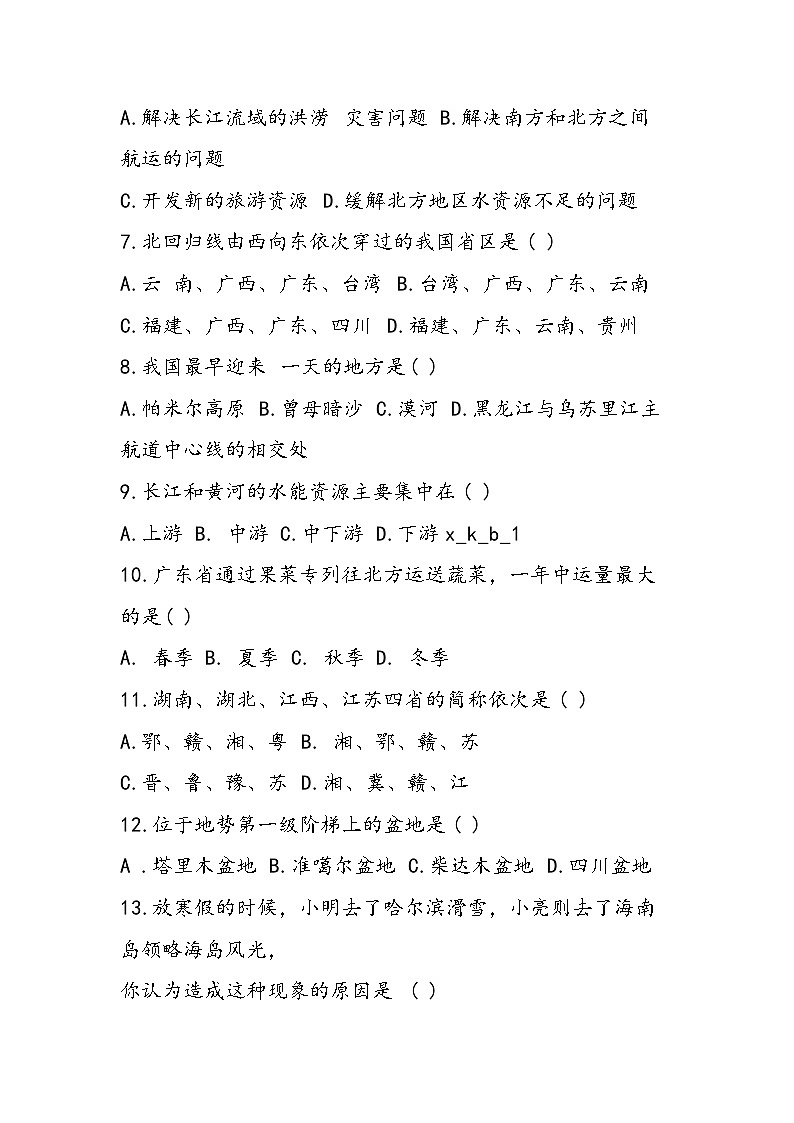 八年级上学期地理期末模拟试题：学年第2页