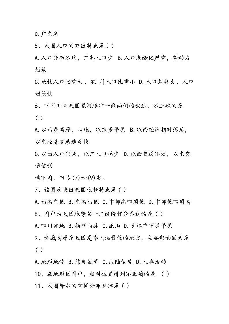 八年级上学期地理期中试卷（新人教带答案）02