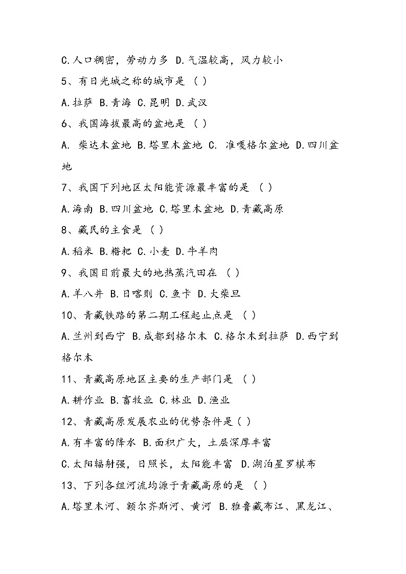 八年级上学期地理期中试卷（有答案新人教版）第2页