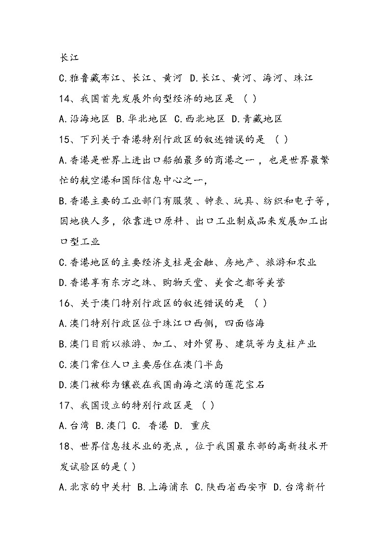 八年级上学期地理期中试卷（有答案新人教版）第3页