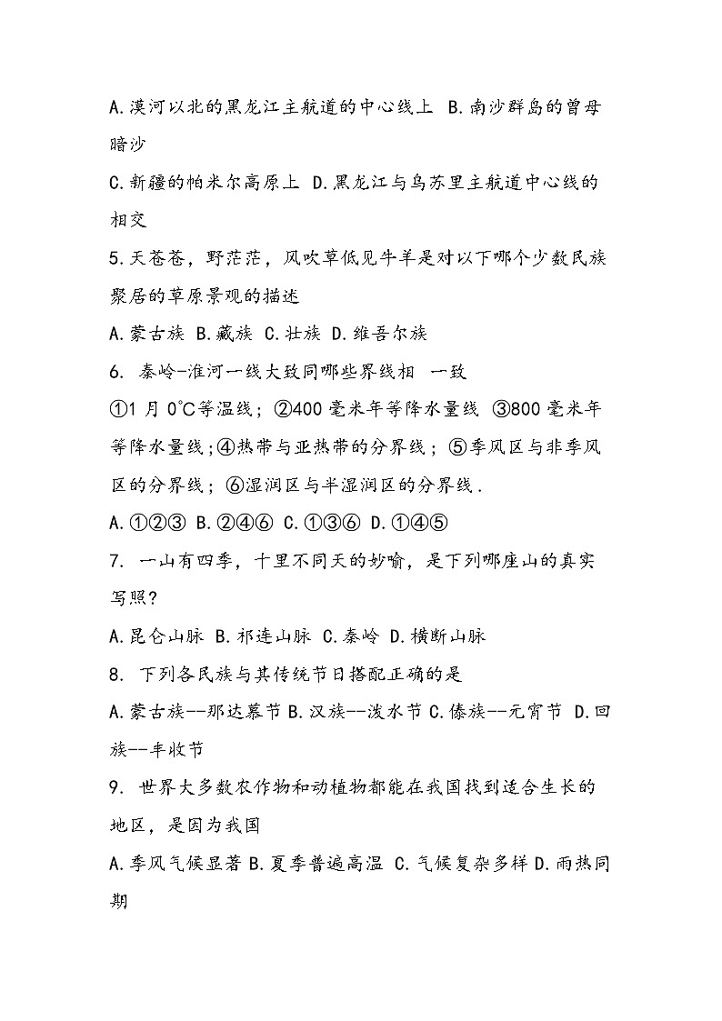 八年级上学期期中地理试卷（附答案）02