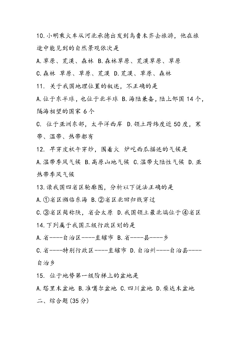 八年级上学期期中地理试卷（附答案）03