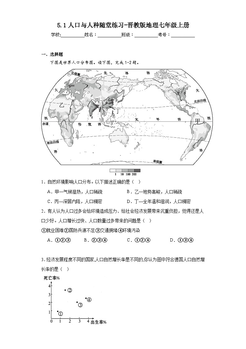 5.1人口与人种随堂练习-晋教版地理七年级上册01