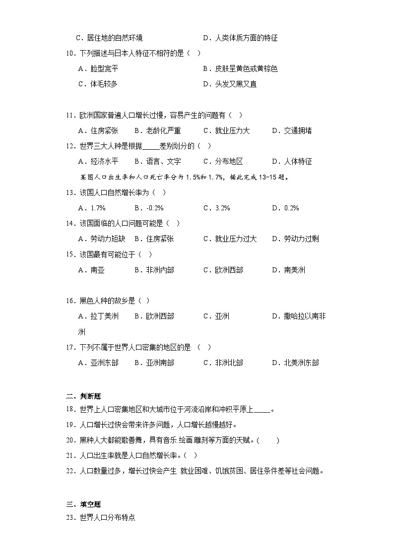 5.1人口与人种随堂练习-晋教版地理七年级上册03