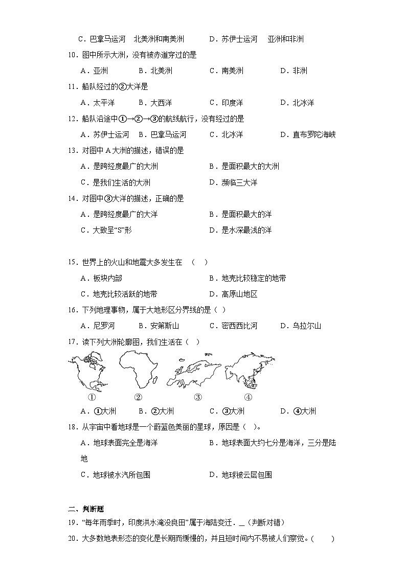 第三章陆地和海洋——人类生存的基本空间随堂练习-晋教版地理七年级上册第3页