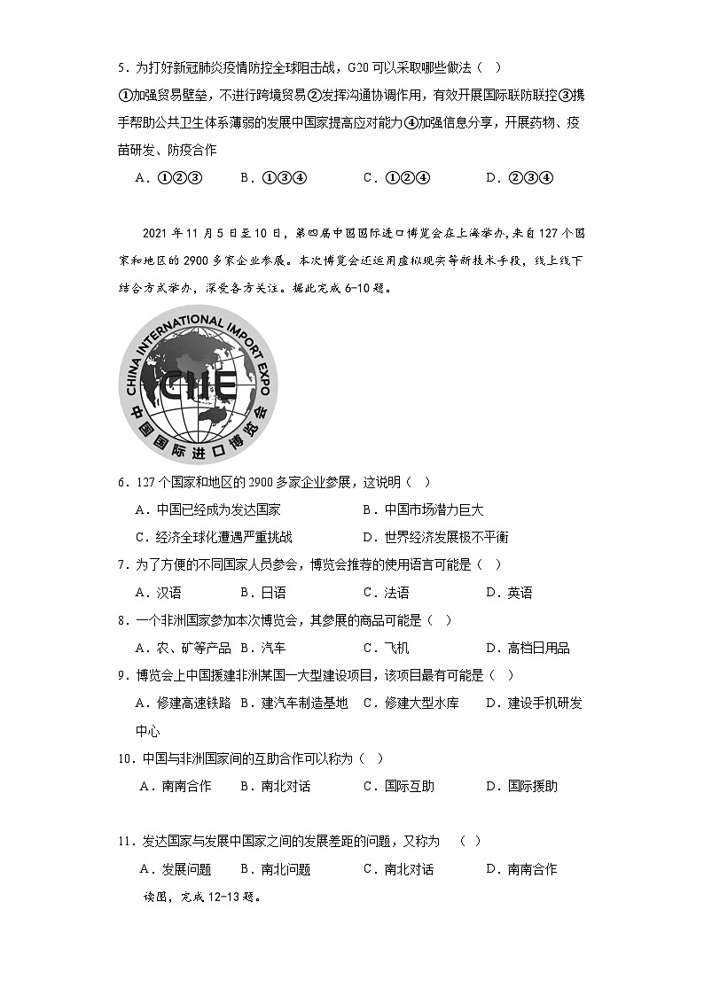 第七章发展与合作——经济全球化随堂练习-晋教版地理七年级上册02