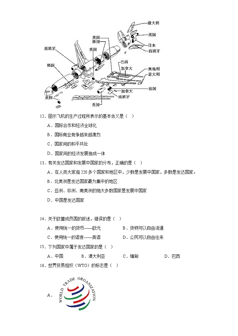第七章发展与合作——经济全球化随堂练习-晋教版地理七年级上册03