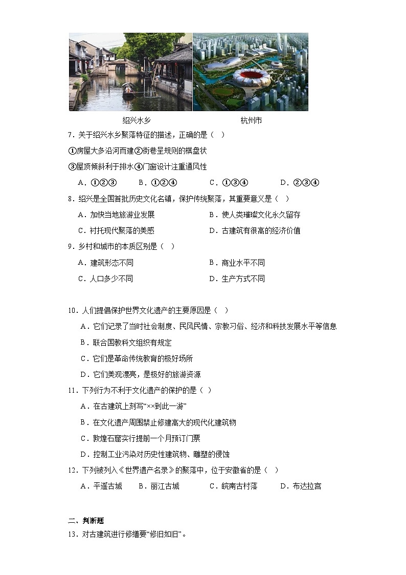 6.2聚落的发展与保护随堂练习-晋教版地理七年级上册第2页