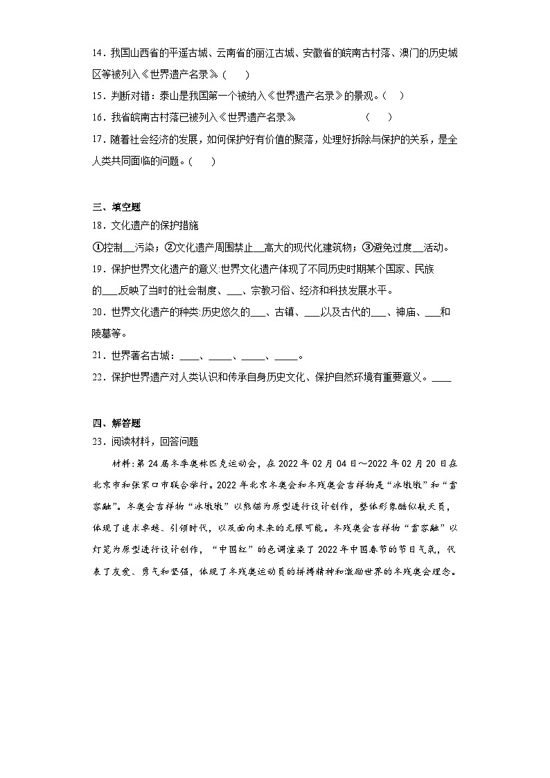 6.2聚落的发展与保护随堂练习-晋教版地理七年级上册第3页