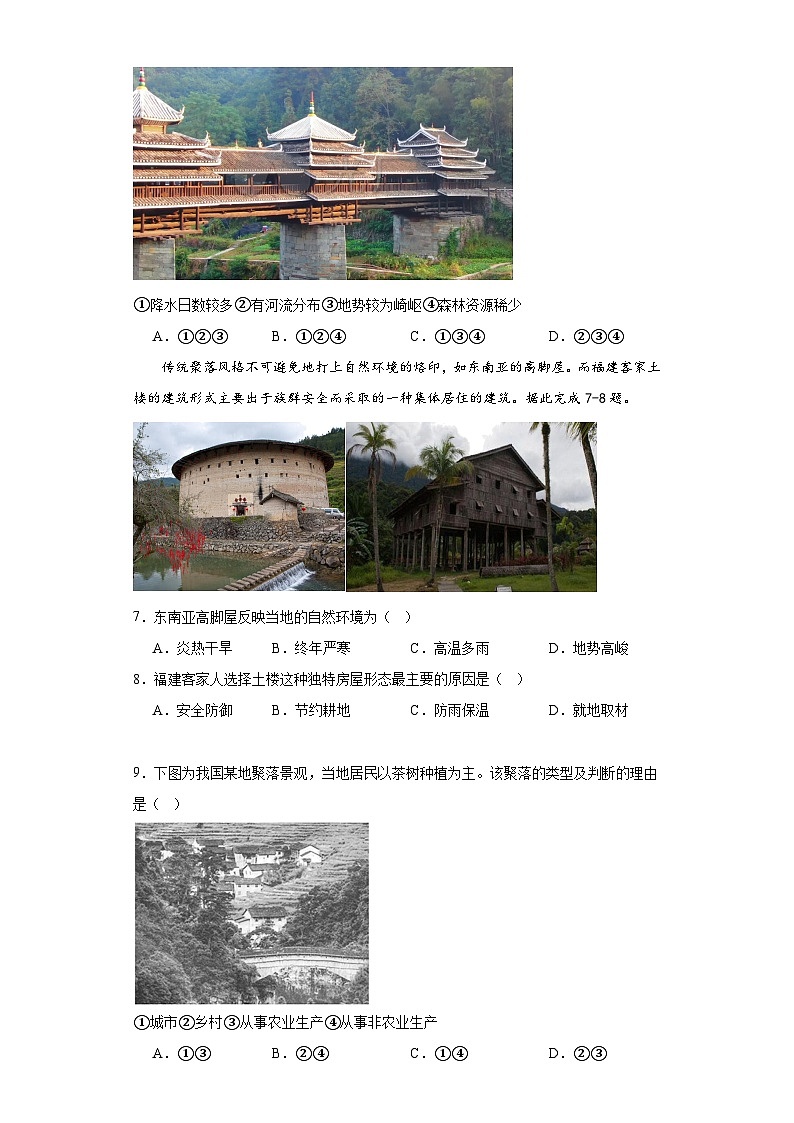 6.1聚落与环境随堂练习-晋教版地理七年级上册第2页