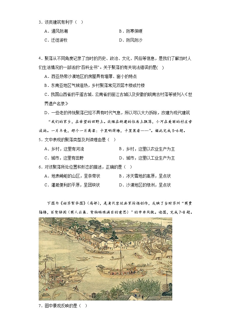 第六章聚落——人类的聚集地随堂练习-晋教版地理七年级上册第2页