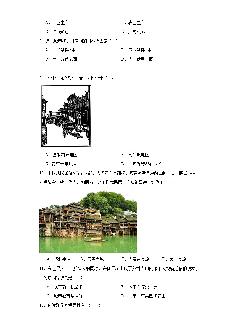 第六章聚落——人类的聚集地随堂练习-晋教版地理七年级上册第3页