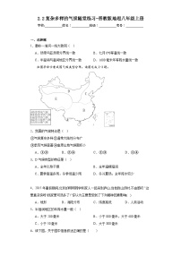 晋教版八年级上册2.2 复杂多样的气候课后作业题