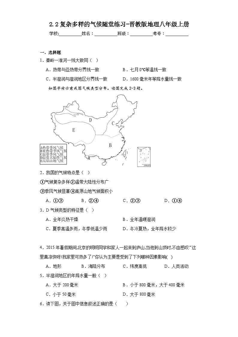 2.2复杂多样的气候随堂练习-晋教版地理八年级上册第1页
