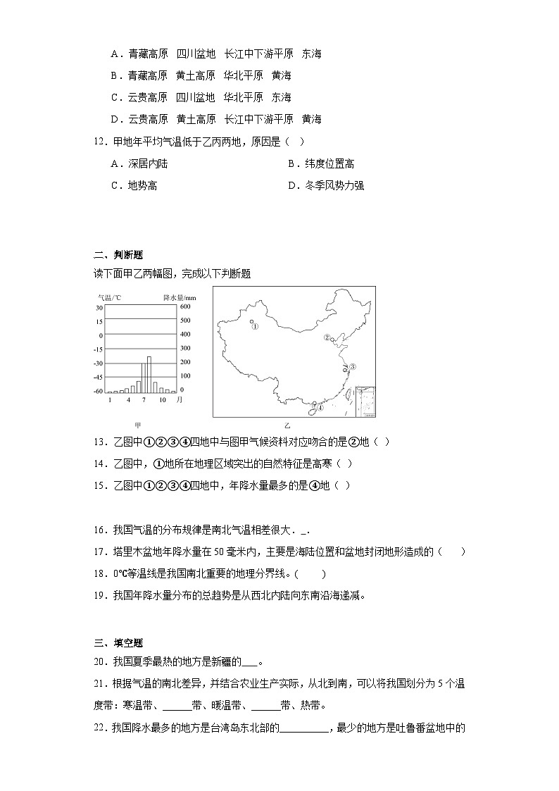 2.2复杂多样的气候随堂练习-晋教版地理八年级上册第3页