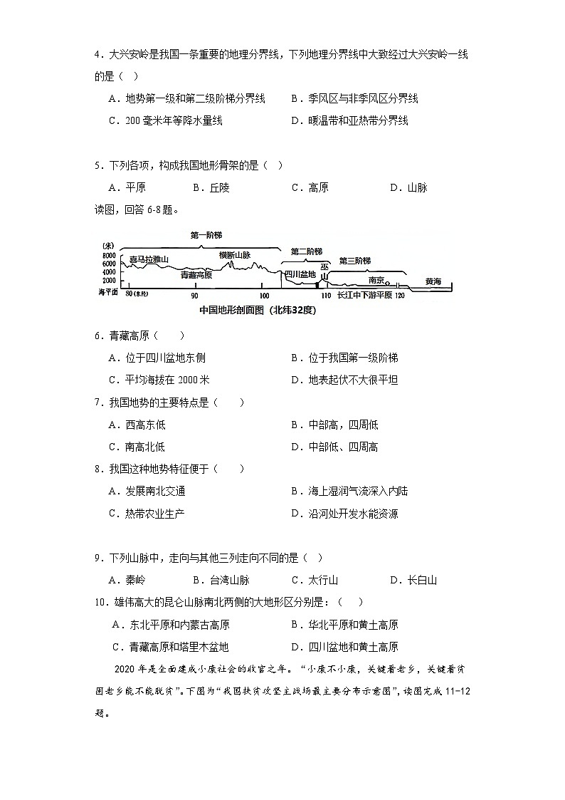 2.1千姿百态的地表形态随堂练习-晋教版地理八年级上册第2页
