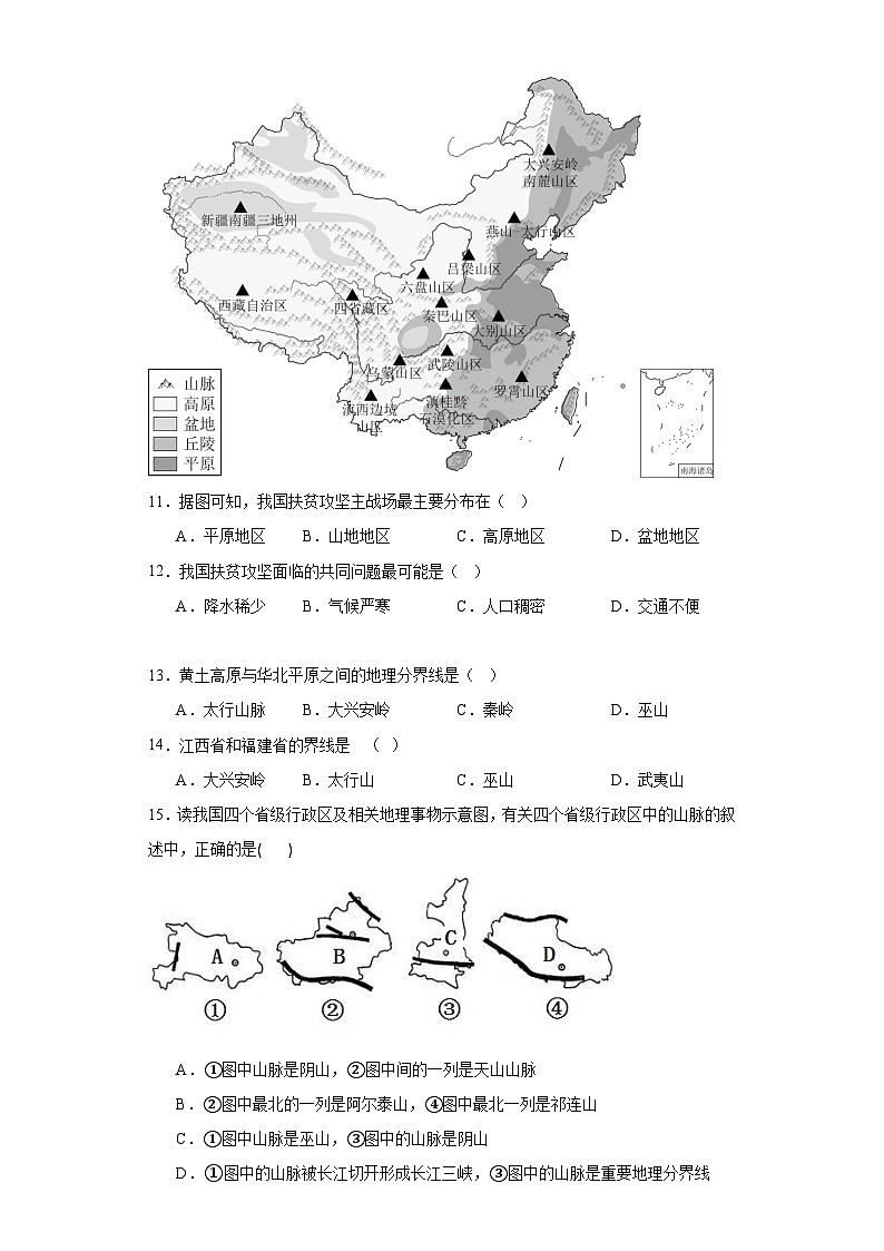 2.1千姿百态的地表形态随堂练习-晋教版地理八年级上册第3页