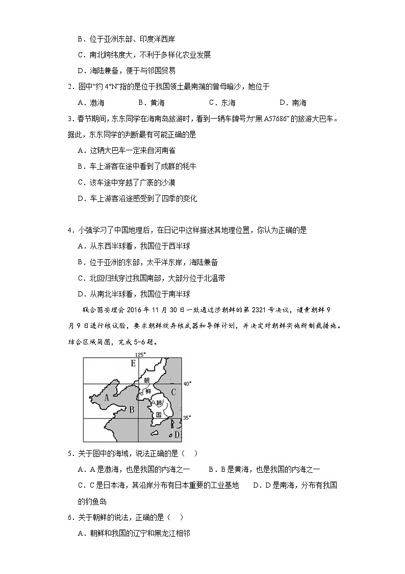 1.1辽阔的国土随堂练习-晋教版地理八年级上册第2页