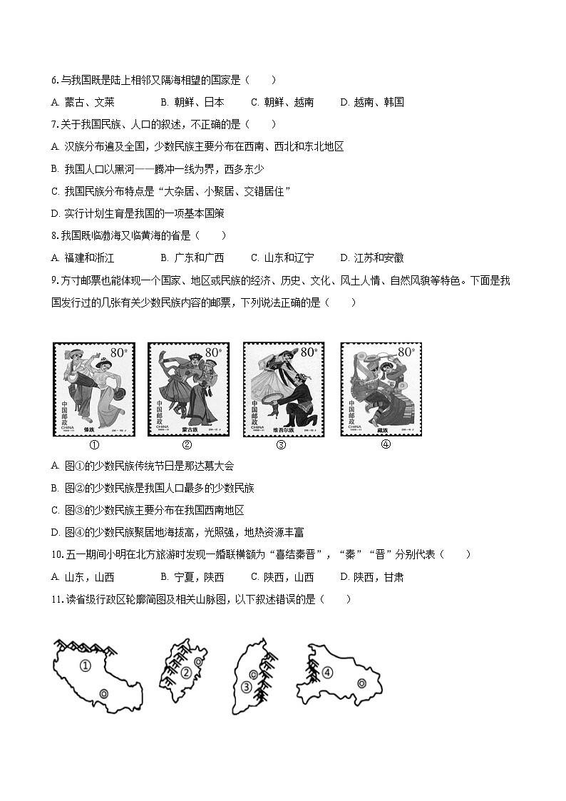 2023-2024学年湖北省襄阳市襄州区八年级（上）月考地理试卷（9月份）（含解析）02