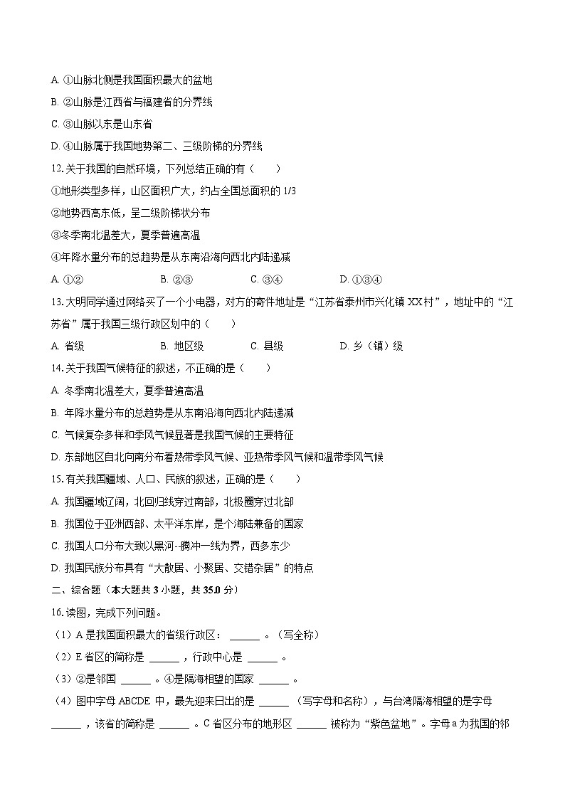 2023-2024学年湖北省襄阳市襄州区八年级（上）月考地理试卷（9月份）（含解析）03