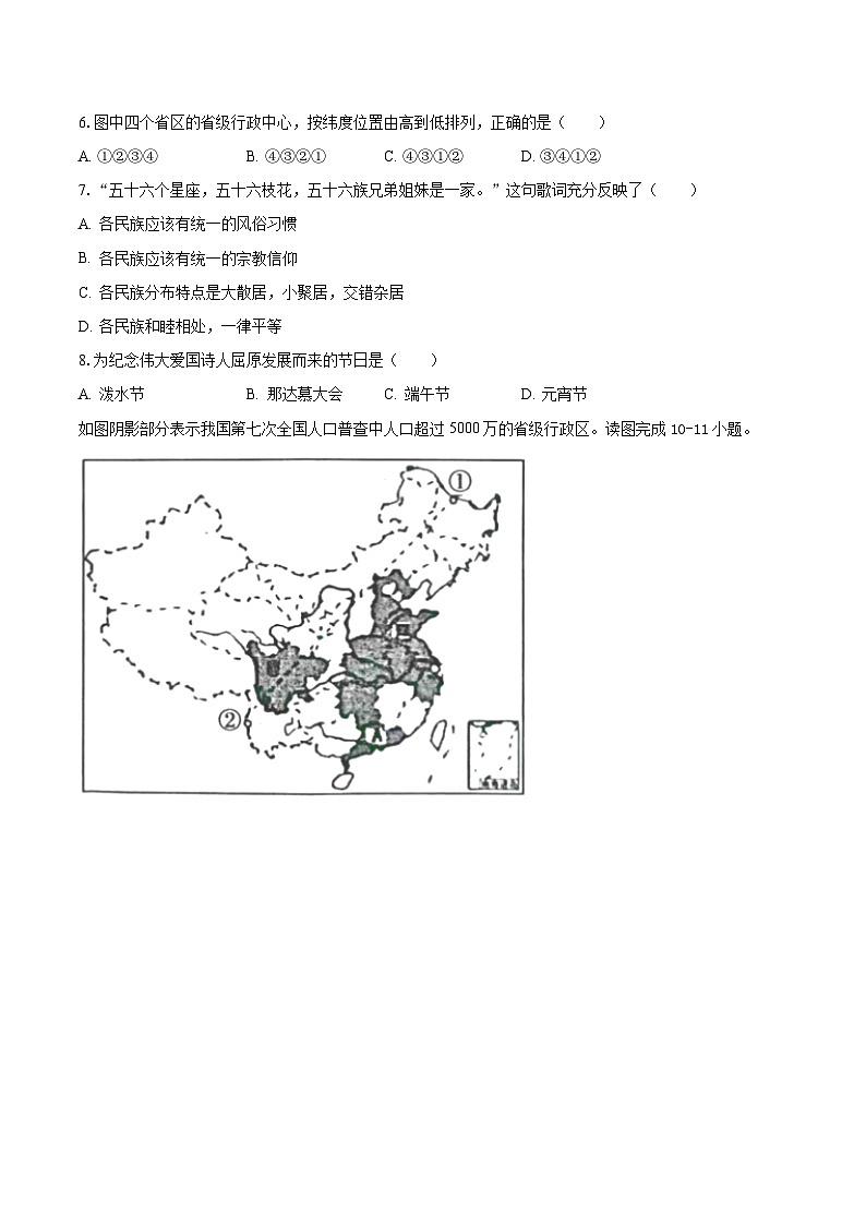 2023-2024学年湖南省邵阳市邵东县八年级（上）月考地理试卷（10月份）（含解析）第2页