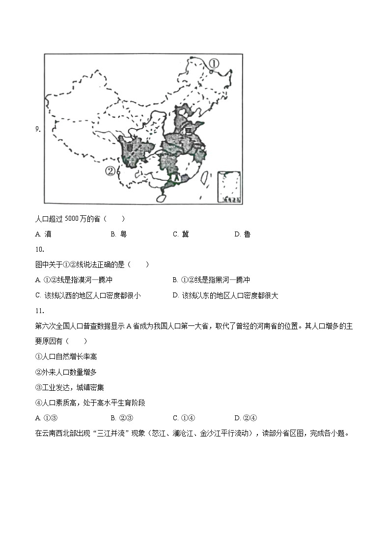 2023-2024学年湖南省邵阳市邵东县八年级（上）月考地理试卷（10月份）（含解析）第3页