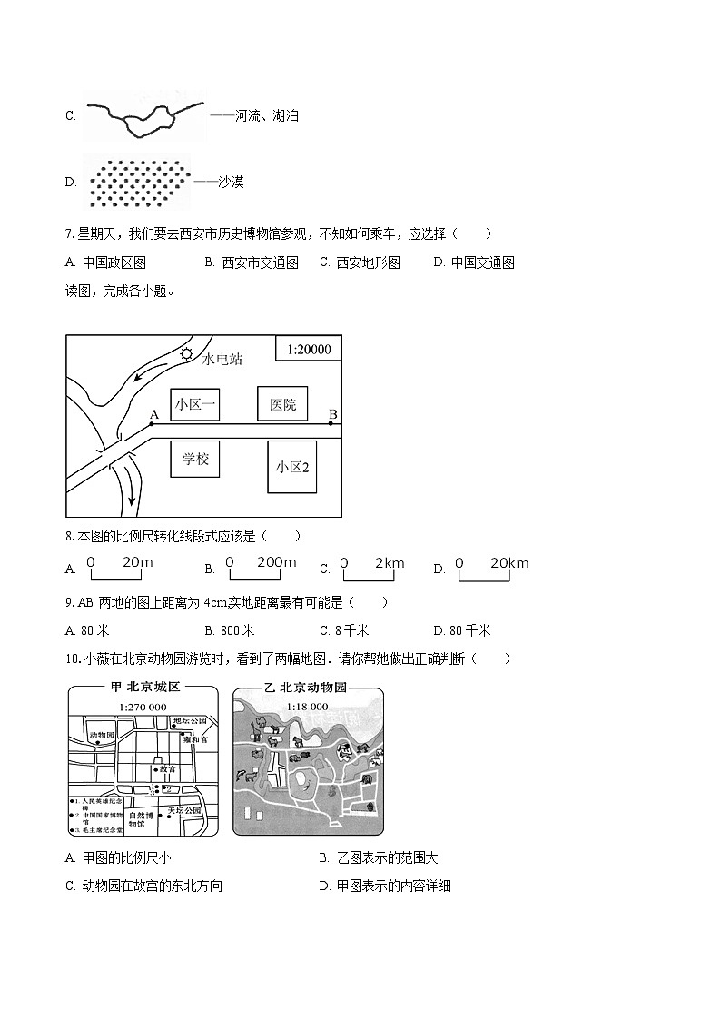 2023-2024学年山东省菏泽市经开区多校联考七年级（上）月考地理试卷（10月份）（含解析）第2页