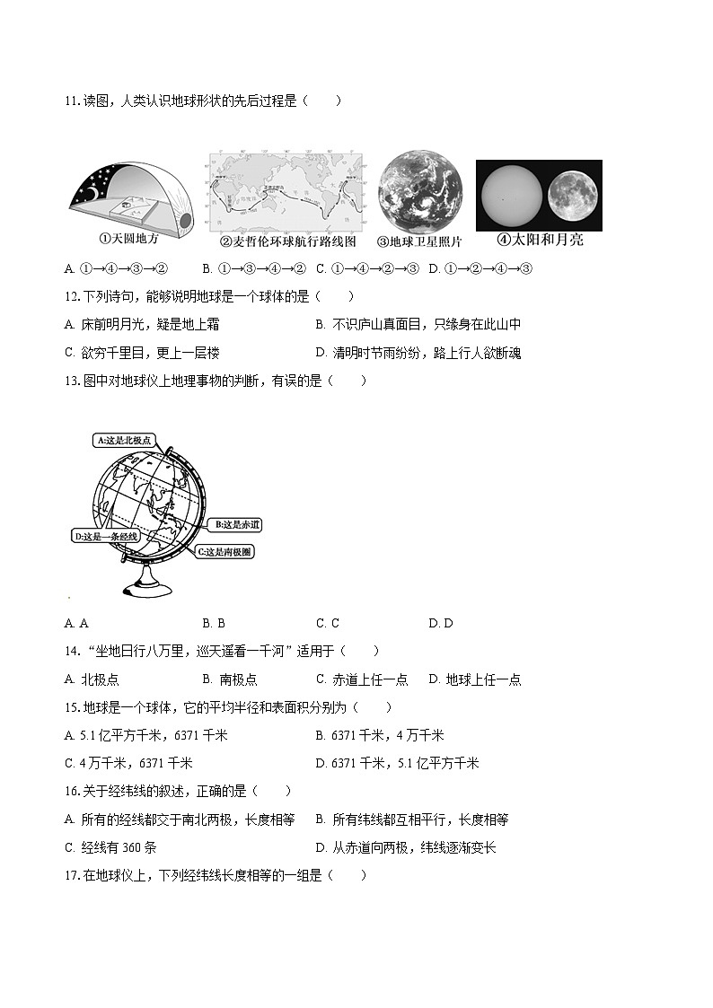 2023-2024学年山东省菏泽市经开区多校联考七年级（上）月考地理试卷（10月份）（含解析）第3页