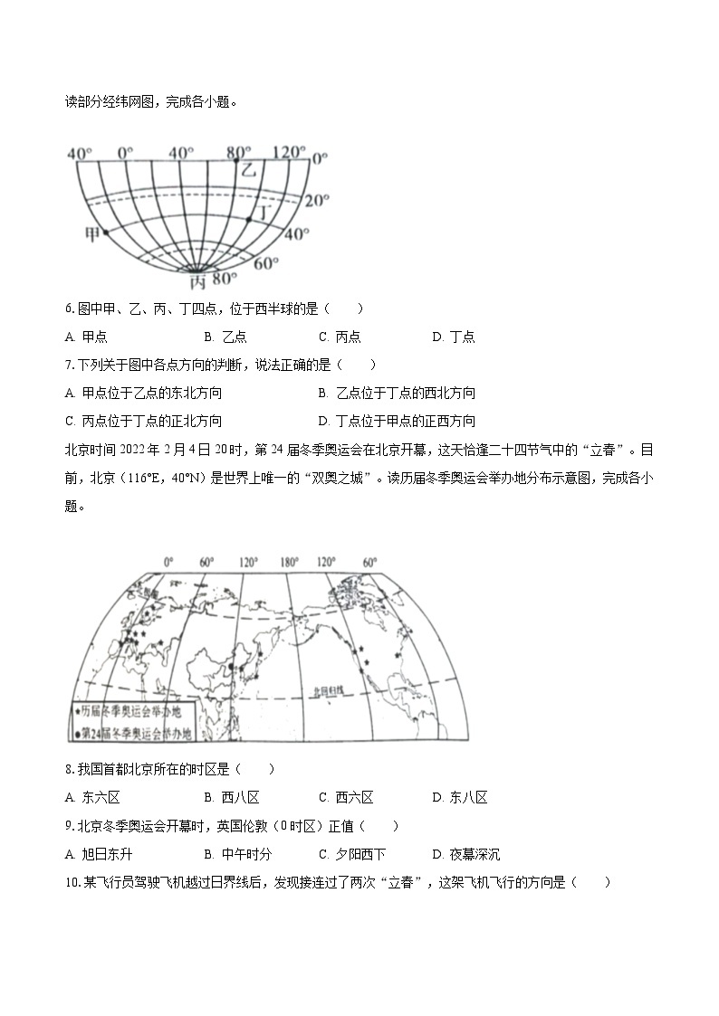 2023-2024学年陕西省渭南市韩城市七年级（上）第一次月考地理试卷（含解析）02