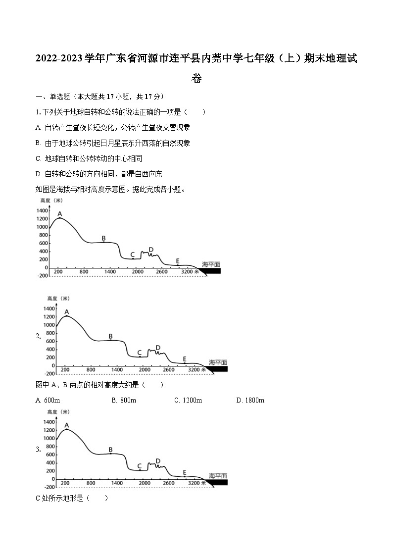 2022-2023学年广东省河源市连平县内莞中学七年级（上）期末地理试卷（含解析）第1页