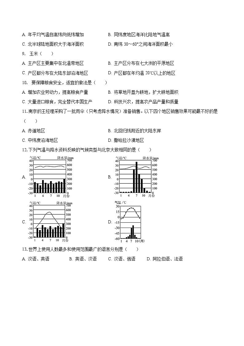 2022-2023学年广东省河源市连平县内莞中学七年级（上）期末地理试卷（含解析）第3页