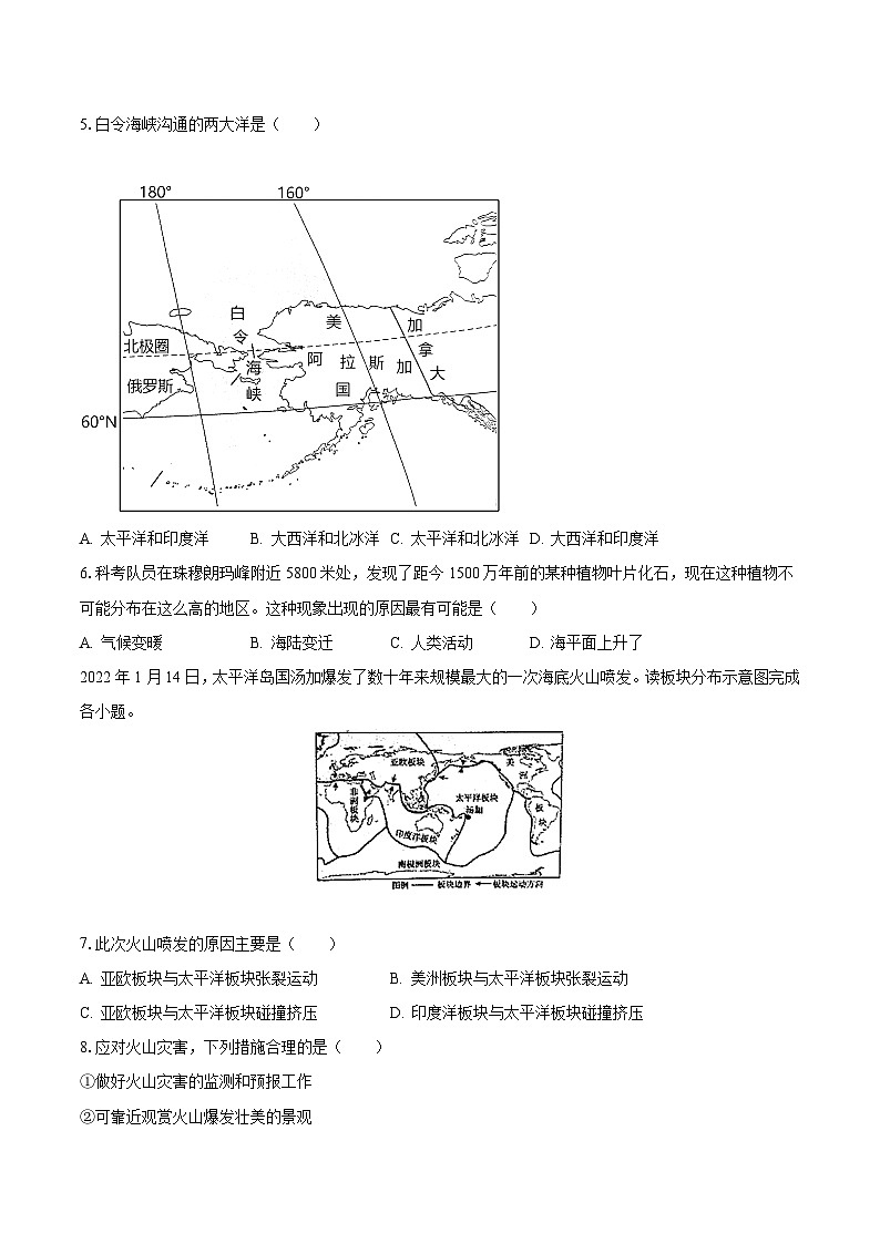 2022-2023学年辽宁省抚顺市新抚区七年级（上）期末地理试卷（含解析）第2页