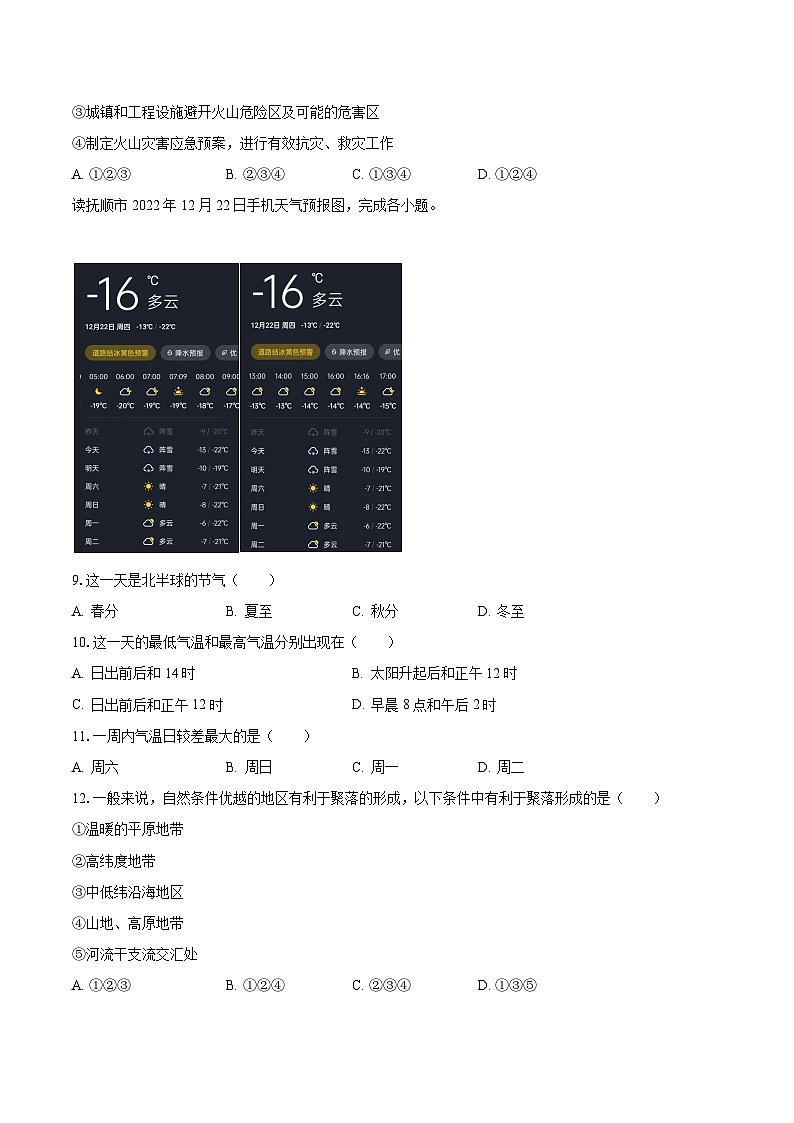 2022-2023学年辽宁省抚顺市新抚区七年级（上）期末地理试卷（含解析）第3页