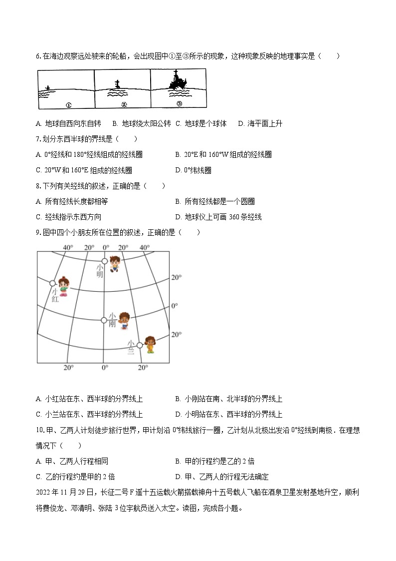 2023-2024学年安徽省宣城市宁国市城区三校七年级（上）第一次月考地理试卷（含解析）02