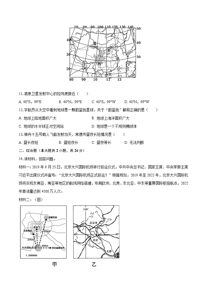 2023-2024学年安徽省宣城市宁国市城区三校七年级（上）第一次月考地理试卷（含解析）03