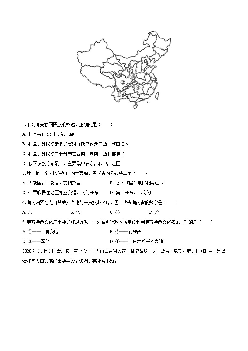 2023-2024学年河南省安阳市林州市八年级（上）月考地理试卷（10月份）（含解析）第2页