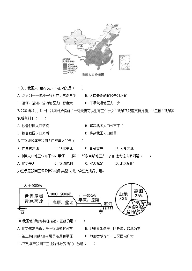 2023-2024学年河南省安阳市林州市八年级（上）月考地理试卷（10月份）（含解析）第3页