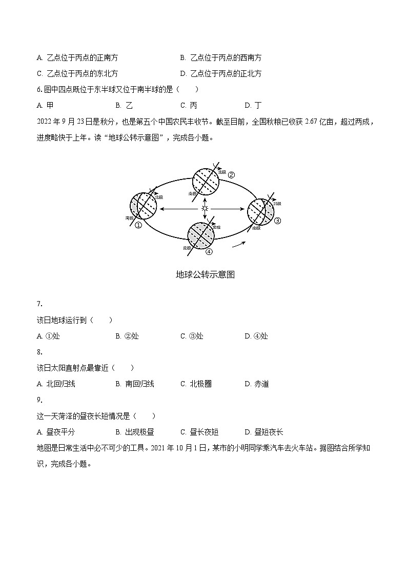 2023-2024学年河南省南阳市唐河县上屯镇部分学校七年级（上）月考地理试卷（含解析）第2页