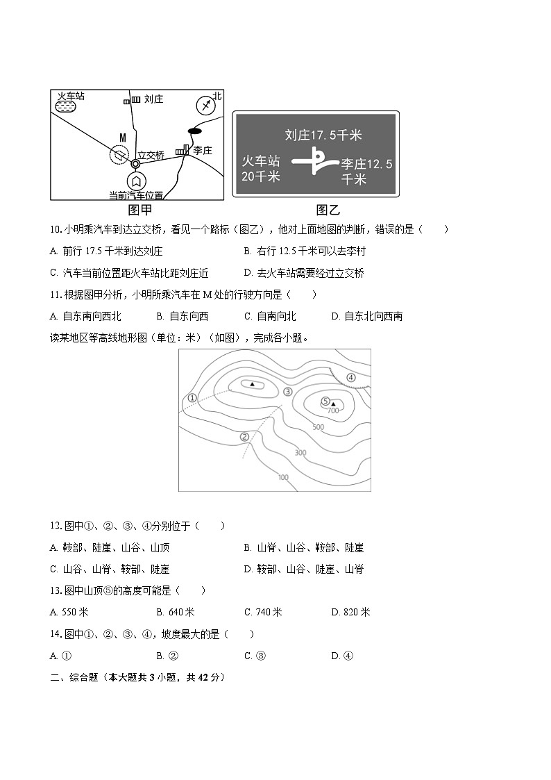 2023-2024学年河南省南阳市唐河县上屯镇部分学校七年级（上）月考地理试卷（含解析）第3页