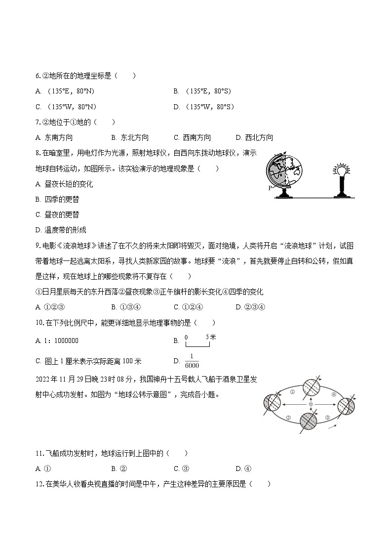 2023-2024学年河南省南阳市淅川第一高级中学附属学校教育集团七年级（上）月考地理试卷（9月份）（含解析）第2页