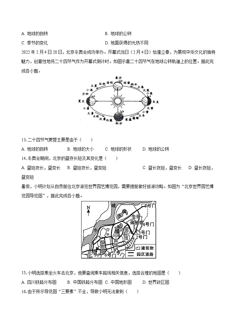 2023-2024学年河南省南阳市淅川第一高级中学附属学校教育集团七年级（上）月考地理试卷（9月份）（含解析）第3页