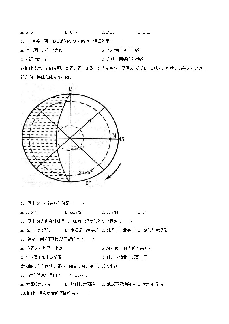 2023-2024学年河南省南阳市镇平县七年级（上）第一次月考地理试卷（含解析）第2页