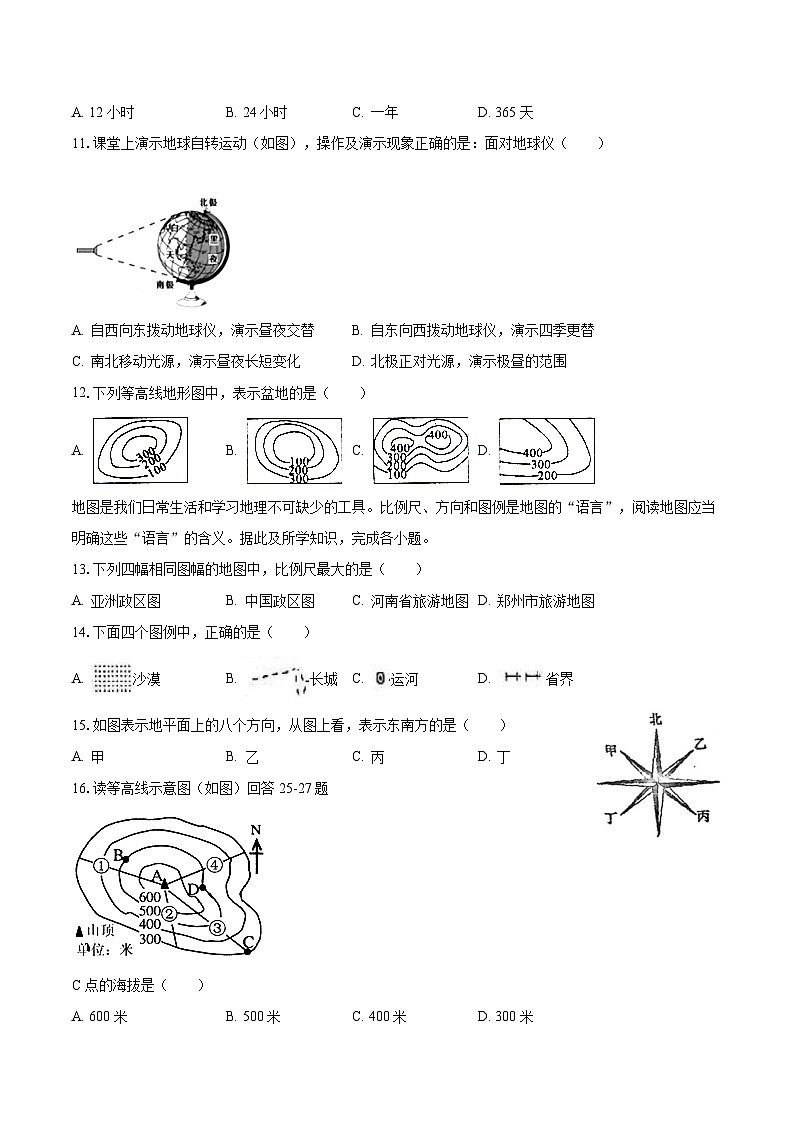 2023-2024学年河南省南阳市镇平县七年级（上）第一次月考地理试卷（含解析）第3页