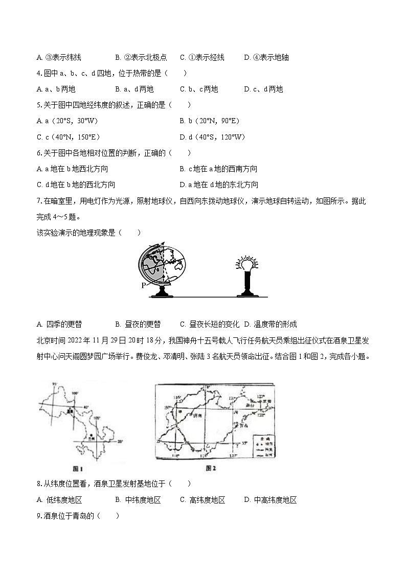 2023-2024学年河南省信阳市平桥区七年级（上）月考地理试卷（10月份）（含解析）第2页