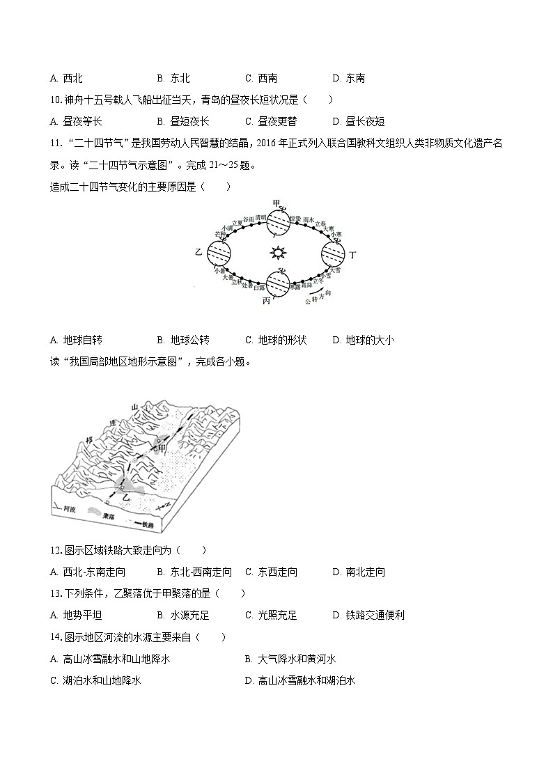 2023-2024学年河南省信阳市平桥区七年级（上）月考地理试卷（10月份）（含解析）第3页