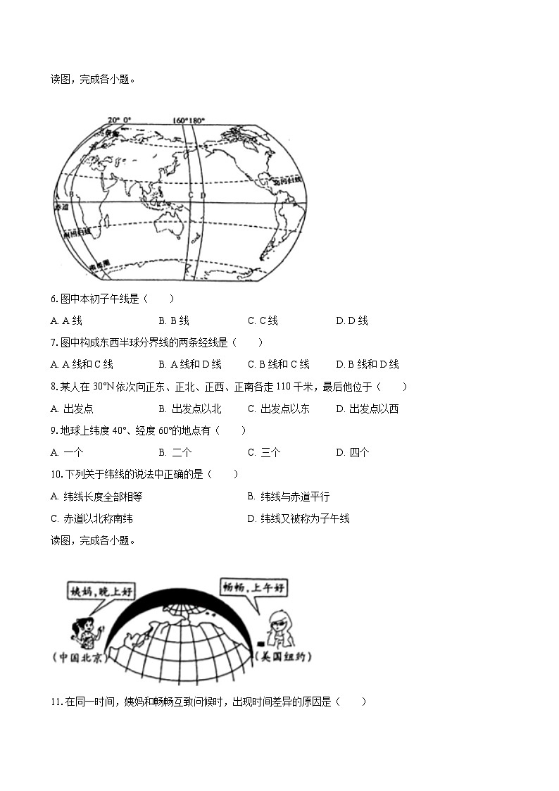 2023-2024学年河南省周口市沈丘县中英文学校等校联考七年级（上）月考地理试卷（10月份）（含解析）02