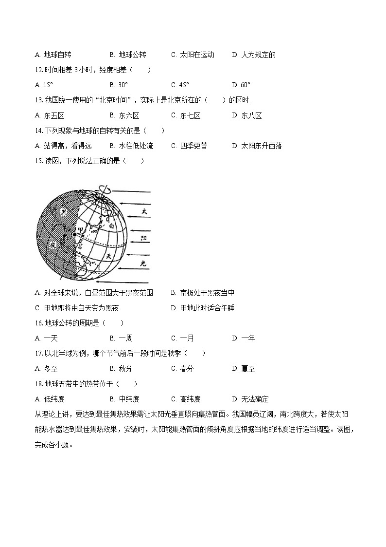 2023-2024学年河南省周口市沈丘县中英文学校等校联考七年级（上）月考地理试卷（10月份）（含解析）03