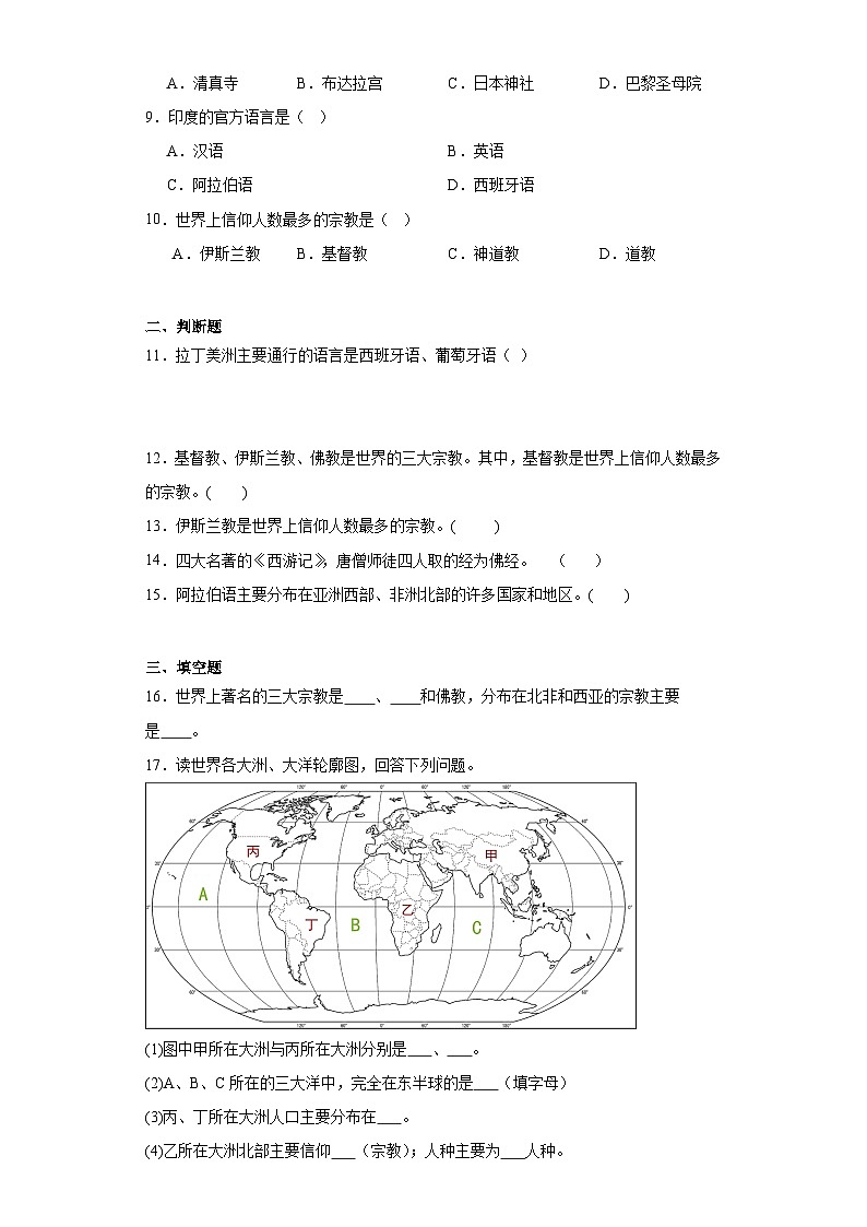 4.2语言和宗教随堂练习-仁爱版地理七年级上册第2页