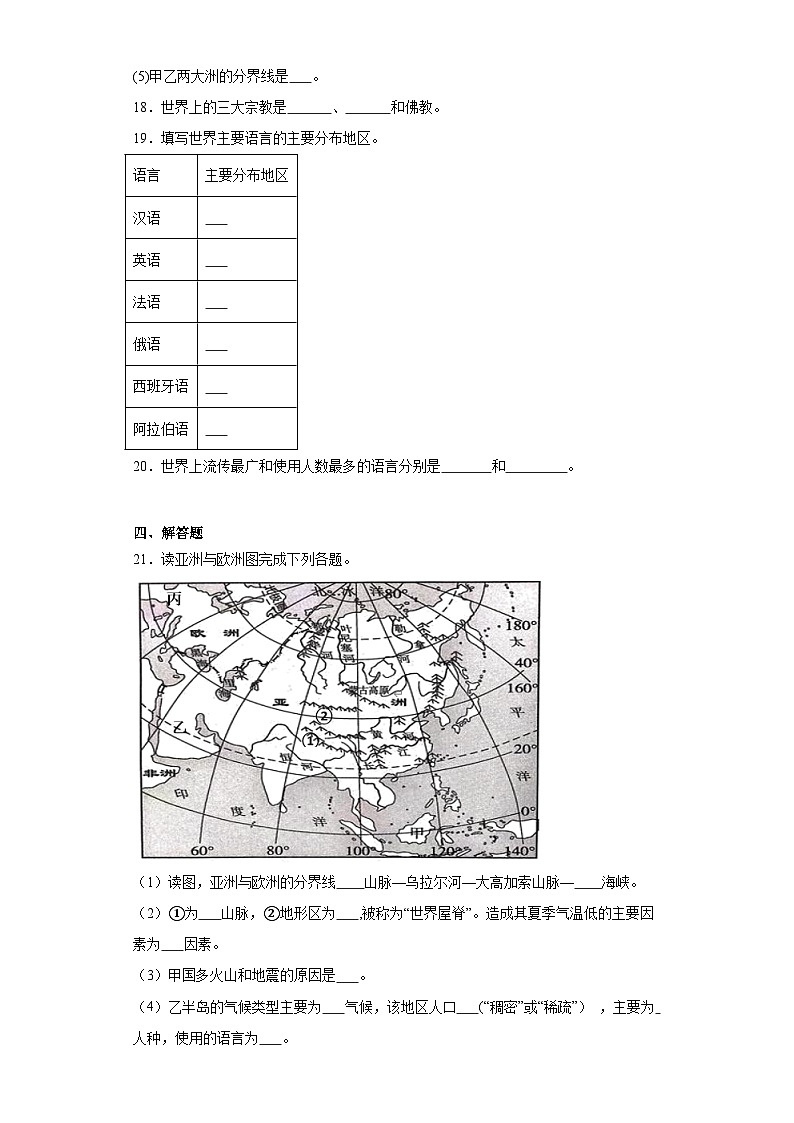 4.2语言和宗教随堂练习-仁爱版地理七年级上册第3页