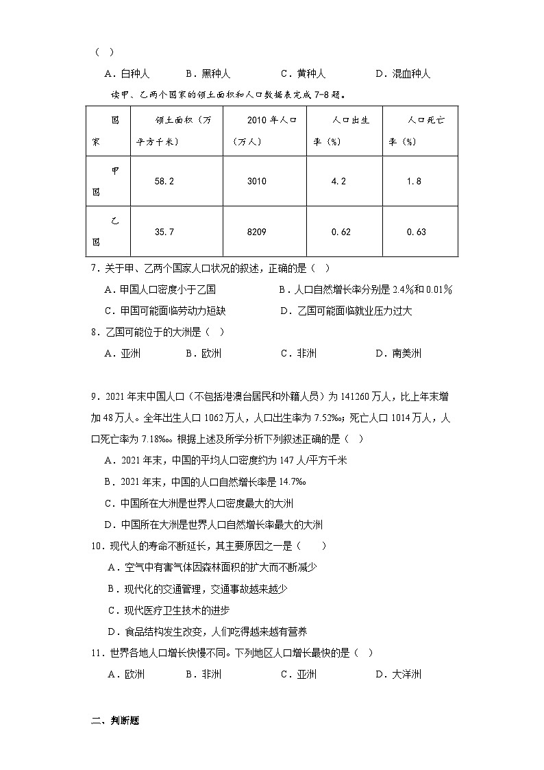4.1人口与人种随堂练习-仁爱版地理七年级上册第2页
